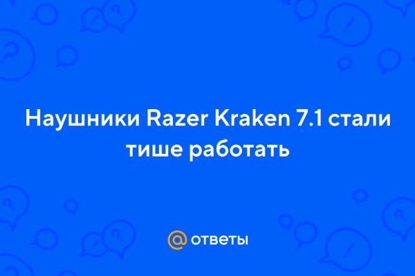 Кракен не работает сегодня